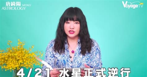 唐綺陽水逆|唐綺陽直播2024年8月星座運勢：整個月都水逆！獅子座主場優勢。